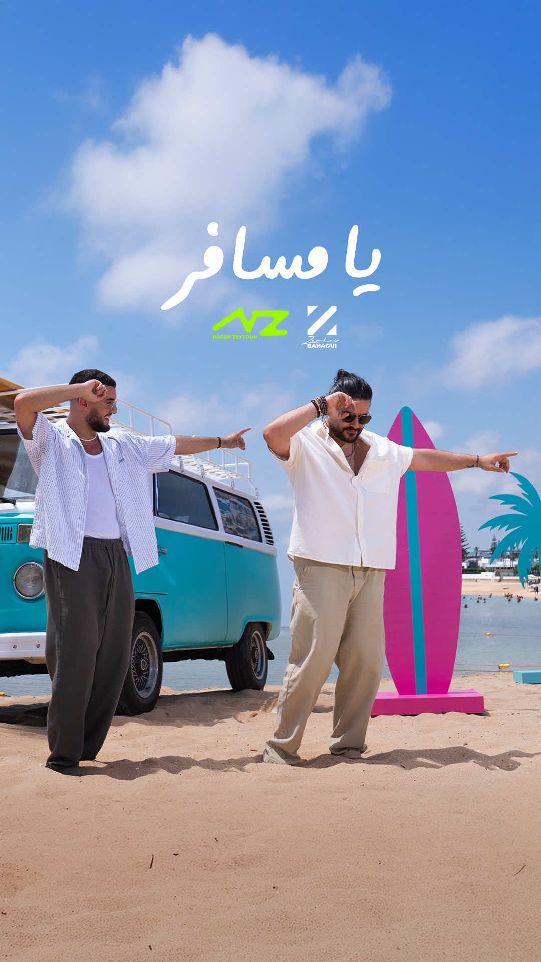 اول سفرة موسيقية جمعتنا #يا_مسافر ✈️ صارت موجودة على يوتيوب وجميع المتاجر الرقمية 📱 اسمعوها! #NassifZeytoun | #ناصيف_زيتون | #يا_مسافر | #YaMsafer #ZouhairBahaoui