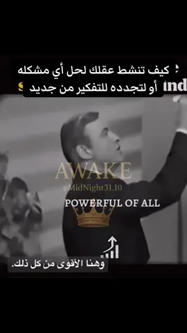 #وعي  #اللاعي #العقل_اللاواعي 