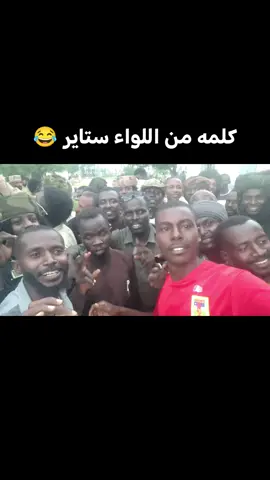 #قوات_الدعم_السريع_جاهزية_سرعة_حسم✨ #التحية_للشعب_السوداني🇸🇩_عامتاً✨✌🥰 #الحجيرات_الفولة_الدبب_المجلد💝 @الغزااالة ✨🦋👑 العنابيةة 🦋👑 @بت دقلو 🥷✌️ @الـــحـــرة اُم كُحَلٔ💫 @أرهــــﹻﹻﹻﹻﹻﹻﹻــابي🥷✌️ @الثوري 𝑹 𝑺 𝑭 ✈️ @بت العربان @جنـرال فـان دايـك🏅🥷 @أحمد يوسف @اخوو حنين الجريح الصامت💔💔 @الصحوية البدوية 