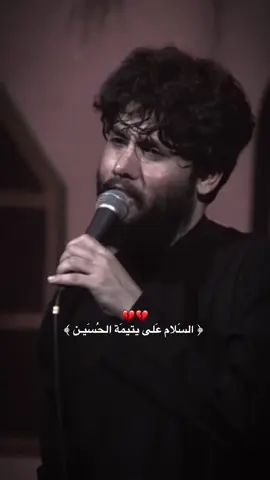 ﴿ السَلام عَلى يتيمَة الحُسَيـن ﴾ 💔.               #محرم  #مرتضى_حرب      #اكسبلورexplore 