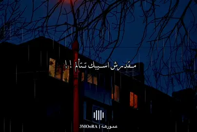 مقدرش اسيبك تتألم 🖤!#بهاء_سلطان #مصمم_فيديوهات🎬🎵 #حالات_واتس #fypシ #حزن 