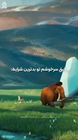 حیف این حنجره طلایی😂 #انیمشین #زیبایی #فوريو 