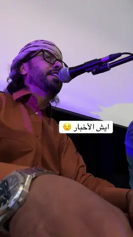 ايش الأخبار يا نازلين الشيخ عثمان 😍 بصوت الفنان 🎤 عبد الله السقاف عزف🎹 بن خالد  #شرح_عدني #شرح_عدني_احلا_شرح #عدن #لحج #شرح_لحجي #عبود_خواجه @ᴀʙᴅᴜʟʟᴀʜ ᴀʟꜱᴀᴋᴋᴀꜰ 