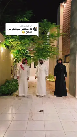 الرد على @شاهة  الجو مايساعد والله الرطوبة عالية🤷‍♂️ #موضي #الشمراني #موضي_الشمراني #تبغاني #اتعب #و #انت #ما #تتعب #اشلون #ترند #اكسبلور #الرد #رد 