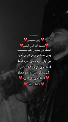 إلى حبيبتي❤️#fyp #foryou #foryoupage #عبارت حب#axplore #اكسبلورر 