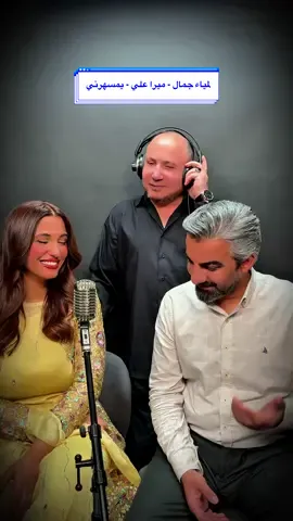 لمياء جمال - ميرا علي - يمسهرني#phalkawtzaher @Aland♥️ @Adnanteymur @Mera Ali @loran_ muhamad @Brwa_arsalan @Huner Ahmad @Shirina.xani @Lamia🎤🎶 @Ibrahim Esmail @Kurdo mahmud🚗 @LamiaJamel 