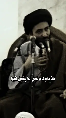 هذه اوهام نحن نعيشها..!✨👍🏻#السيد_محمد_رضا_الشيرازي_رحمه_الله #مالي_خلق_احط_هاشتاقات🧢 #الشعب_الصيني_ماله_حل😂😂 #متابعه_ولايك_واكسبلور_فضلا_ليس_امر 