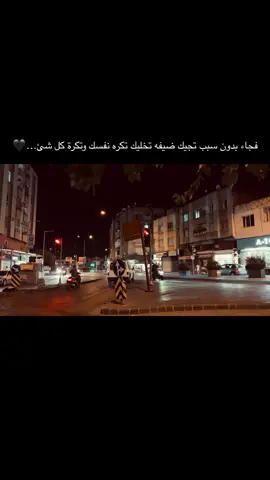 فجاء بدون سبب تجيك ضيفه تخليك تكره نفسك وتكرة كل شئ…🖤#عباراتكم_الفخمه📿📌 #عنتاب #تصويري📸 
