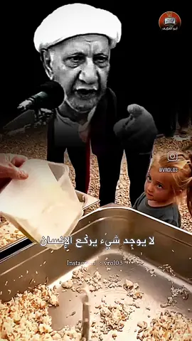#fypシ #viral #الشيخ_احمد_الوائلي_رحمه_الله #الوائلي_روح_المنبر #الوائلي_مواعض #الوائلي_ميديا #شاركو #الفيديو #اكسبلور #لايك #متابعة #اردها 