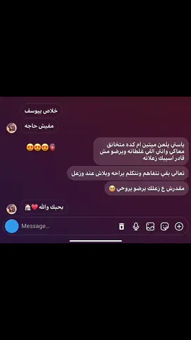 مقدرش ع زعلها برضو 😍❤🏠                    #fffffyyyyyyppppppp #chat #lovestory #يوسف_بيحبها_اوي #Love 