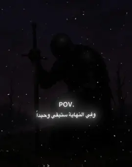 وحيداً …! #شعر_فصيح #فصحى #viral #fyp #اقوال #fortoupage #xuhuongtiktok #تيك_توك_أطول #شعر #كتابات #خواطر #fouryou #اقتباسات #كتاباتي #fypシ 