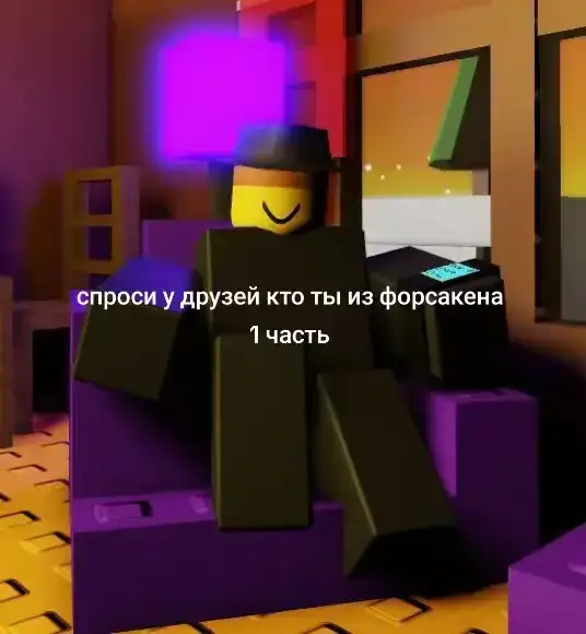 Forsaken — это хоррор-игра в Roblox, в которой игроки выступают в роли выживших или убийц. Основная цель выжившего — выполнить задачи, чтобы сократить время матча, а также попытаться выжить, сражаясь с убийцей. Некоторые выжившие являются саппортами, которые пытаются помочь другим, или стражами, которые пытаются остановить убийцу. Основная цель убийцы — убить всех выживших, что можно сделать с помощью целого арсенала способностей. В настоящее время в игре можно приобрести десять выживших и пять убийц#elliot #guest1337 #c00lkid #twotime #tuph #1x1x1x1 #shedletsky #forsaken #форсакен #роблокс 