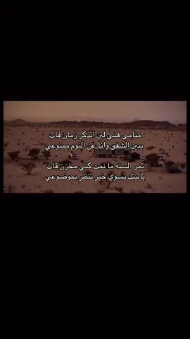 منامي هني لين اتذكر زمان فات يبين الشفق وانا عن النوم ممنوع
