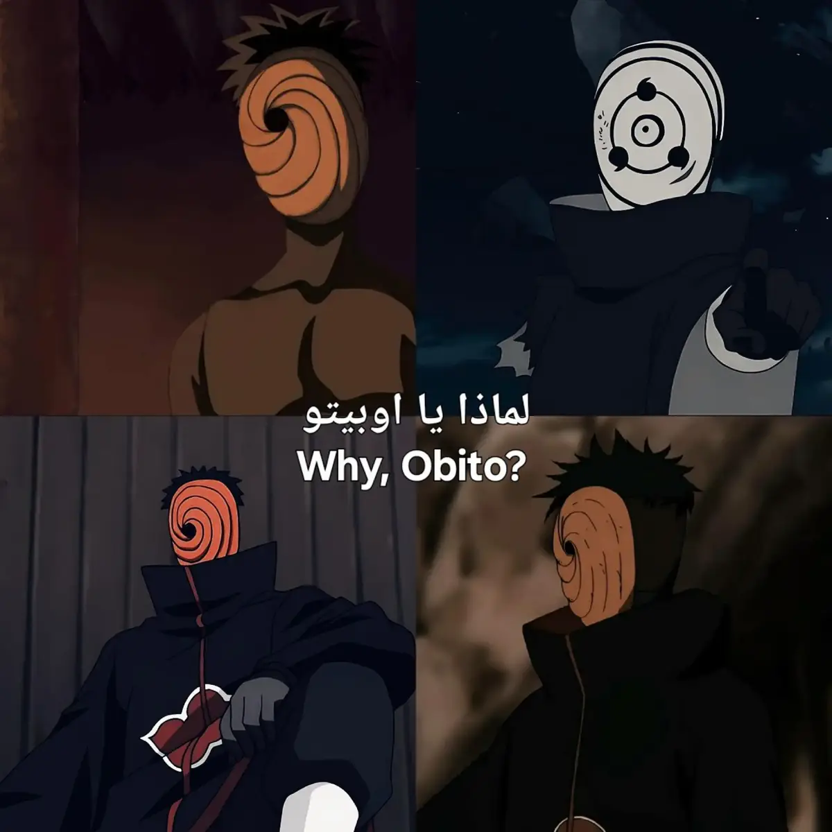 لماذا يا اوبيتو #fyp #fouryou #fouryou #foryoupage #ainme #narutoshippuden 