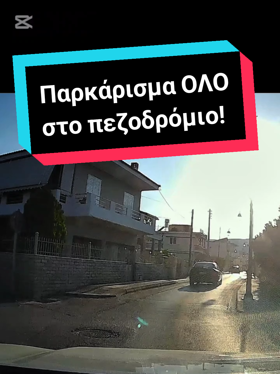 Γιατί δεν τα ονομάζουν αμαξοδρόμια να τελειώνουμε; 🤔 #greece🇬🇷 #dashcam #dashcamvideos 