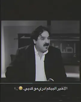 ارشيف ٢٠١٨ الأخير البيكم ادري مو كدي..!😏🦅#مقصوده_البعض_ناس_لا_اكثر #ابوفلايحه 