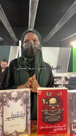 @MARIA🕸️🕷️  - #معرض_الكتاب #BookTok #مريم_الحيسي #انني_اتعفن_رعباً #اكتب_حتى_لايأكلني_الشيطان #بيتشيني  - @مركز الأدب العربي 