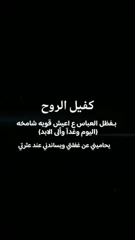 _#_بفظل_العباس_اعيش_شامخه_قوية_#_capcutamor_#_شيخلصكم_#_trending_#___musically____#_ستوريات_#_ 