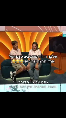 #פוריו #foryou #האחהגדול2025 #תרצה #ארזאיסקוב 
