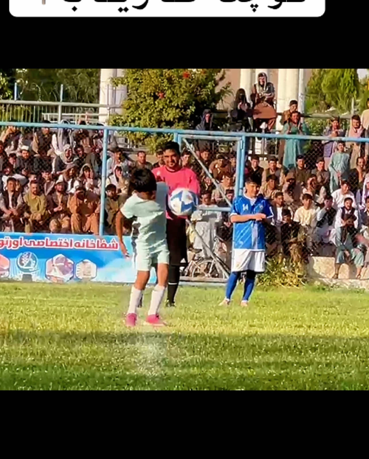 #ماشالله فوتبالیست#کوچک#قلب#بزرگ#در میل ن زمین سبز کودکی با توپ بازی می کند # #اوزبیک_🇦🇫تاجیک🇦🇫_پشتون🇦🇫_هزاره_🇦🇫ترکمن❤️ #