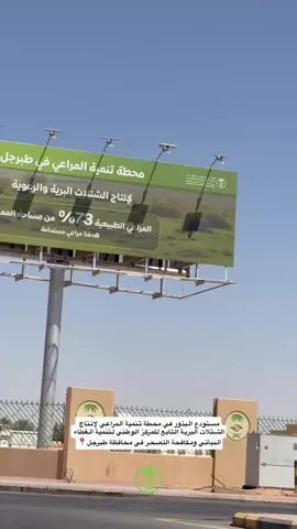 مستودع البذور في محطة تنمية المراعي لإنتاج الشتلات البرية التابع للمركز الوطني لتنمية الغطاء النباتي ومكافحة التصحر في محافظة #طبرجل  #مبادرة_السعودية_الخضراء  #الغطاء_النباتي  #من_الطبيعة 