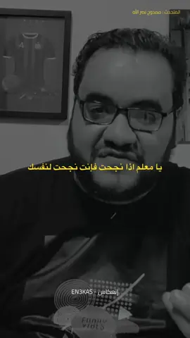 اذا نجحت فأنت نجحت لنفسك