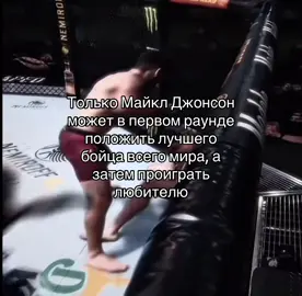 #топурия #майклджонсон #юфс 