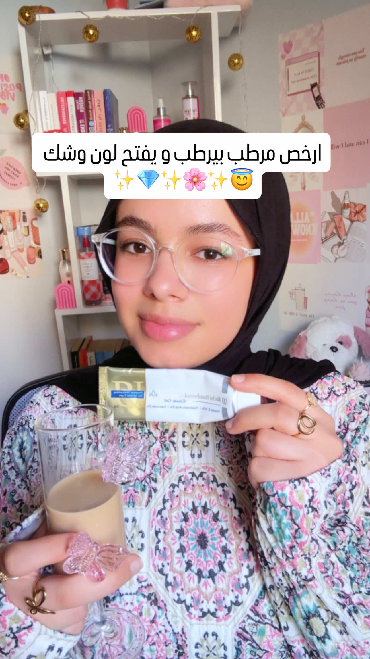 مرطب من الصيدليع يغنيكي عن اي سيروم 💗🌸💎#skincare #skincaretips #نصايح_للبنات #نصائح_للبشره #girltalk #girltips 