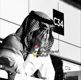 اخ والله كنا نمزح نبيه😔#فهد_بن_نافل_العتيبي💙 