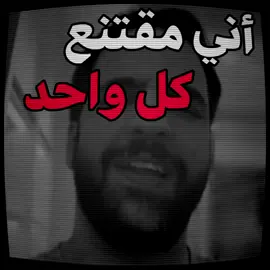 اني مقتنع #اللهم_صلي_على_نبينا_محمد #100k #fyp #fypシ゚ #foryoupage #foryou 