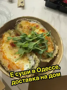 И снова Е суши в Одессе #лето #роллы #рекомендации #одесса #вкусно 