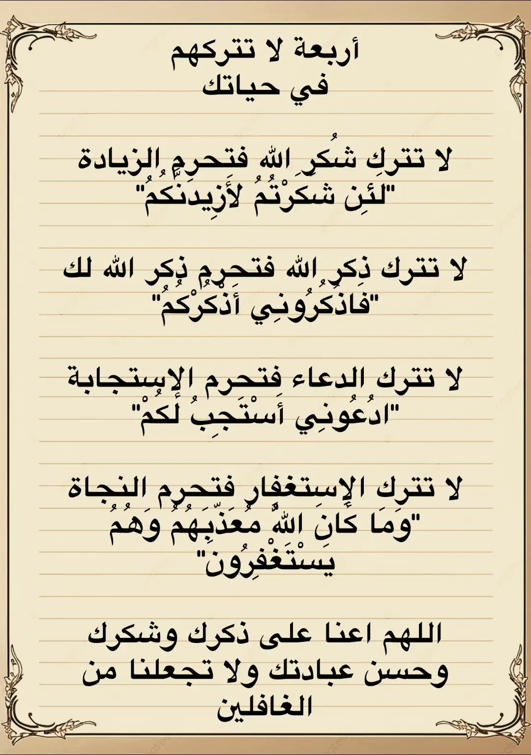 #تسبيح_استغفار_اذكار_دعاء #اذكروا_الله #فذكر_فإن_الذكرى_تنفع_المؤمنين#الاجر_لي_ولك   #خواطر_اسلامية #اقتباسات #فداء_الدين_يحيى #متابعة_قلب_تعليق_مشاركة_ #الشعب_الصيني_ماله_حل #مشاهير_تيك_توك 