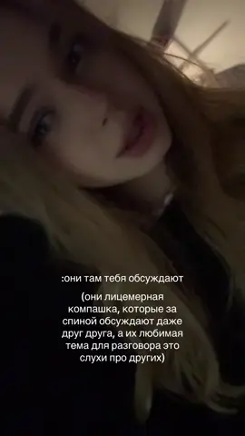 🍾 #лирикиск #компания #лицемерие 