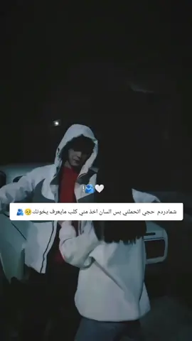 شمادردم  حجي اتحملني بس السان اخذ مني كلب مايعرف يخونك حبيبي زوجي لحلو مالي🥺🫂#زوجي_حبيبي#اكسبلورexplore_o#ترند_جدید#لايكاتت 