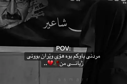 ئەمڕۆ لە ئێمە سبەی لە ئێوە☺️#amravo✅ #foryou #viral #rasty_lak 