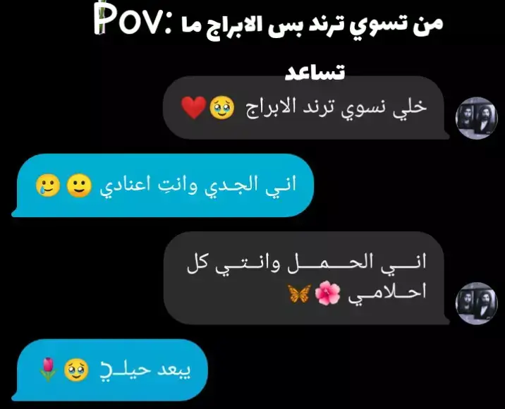 احله من يسوي الترند وياي @رقــــــيــــــه / 📿🪬  🥹🌷