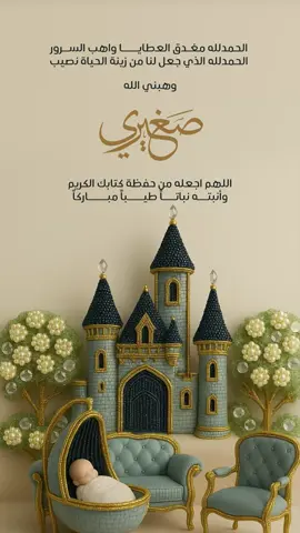 بشاره مولود بدون اسم  . للطلب بالأسماء مع امكانية تغيير الصوت والعبارات التواصل عبر الواتساب  #بشارة_مولود #السعودية #بشارات_مواليد #دعوة_إلكترونية #الشعب_الصيني_ماله_حل😂😂 #مولودة #بشارات #عقد_قران #اكسبلورexplore #اكسبلور 