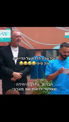 #פוריו #foryou #האחהגדול2025 #תרצה #שלקה 