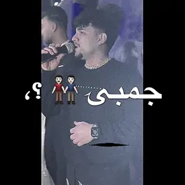 مين عايز المهرجان💔⁉️@Karim Cristiano - الغزال #abdalla18 #viralvideo #viral #explore #مهرجانات #حالات_وتس #fyp #كريم_كريستيانو 
