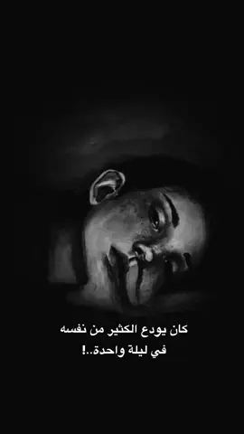 كان يودع الكثير من نفسه .  .  .  .  .  #ميم #عبارات #fyp 