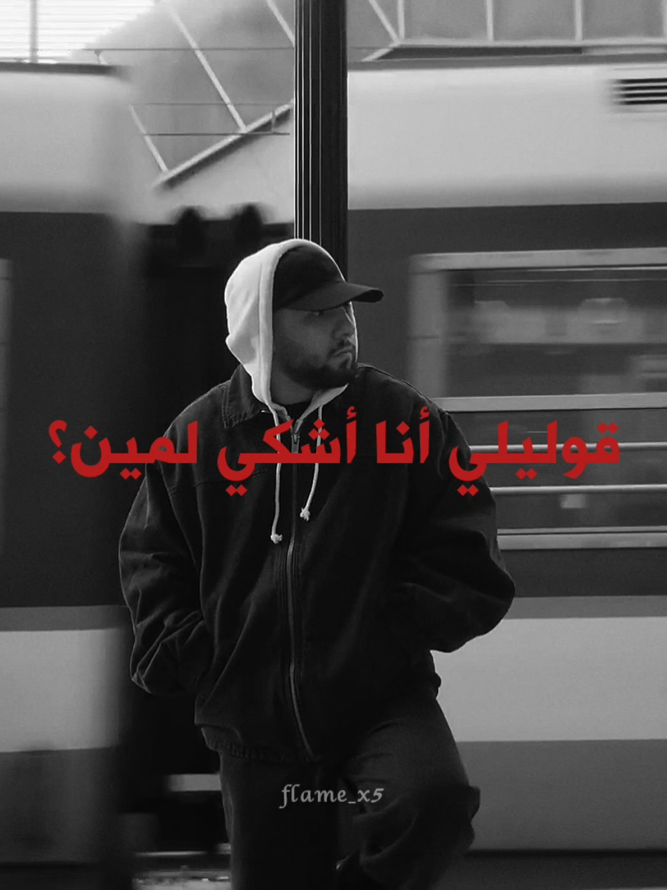 وأهرب عشان أنسى 🥀#ليجي_سي #lege_cy #rap3arab #fyp #flame_x5 