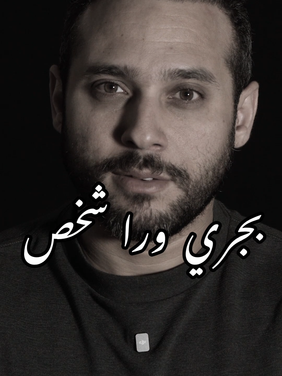 بجري ورا شخص 