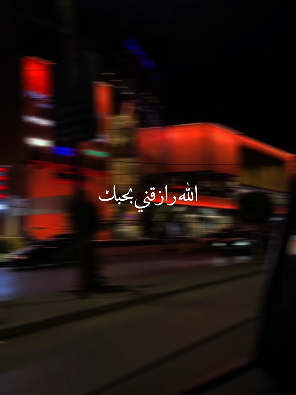 #الله #رازقني #بحبك #نبيل_الاديب #creatorsearchinsights #fyp 