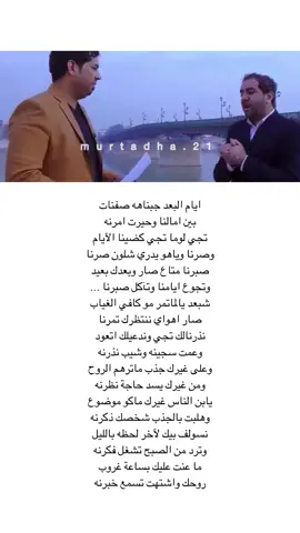 و على غيرك جذب ماترهم الروح 🤎 #جبار_رشيد #شعر #دجلة 