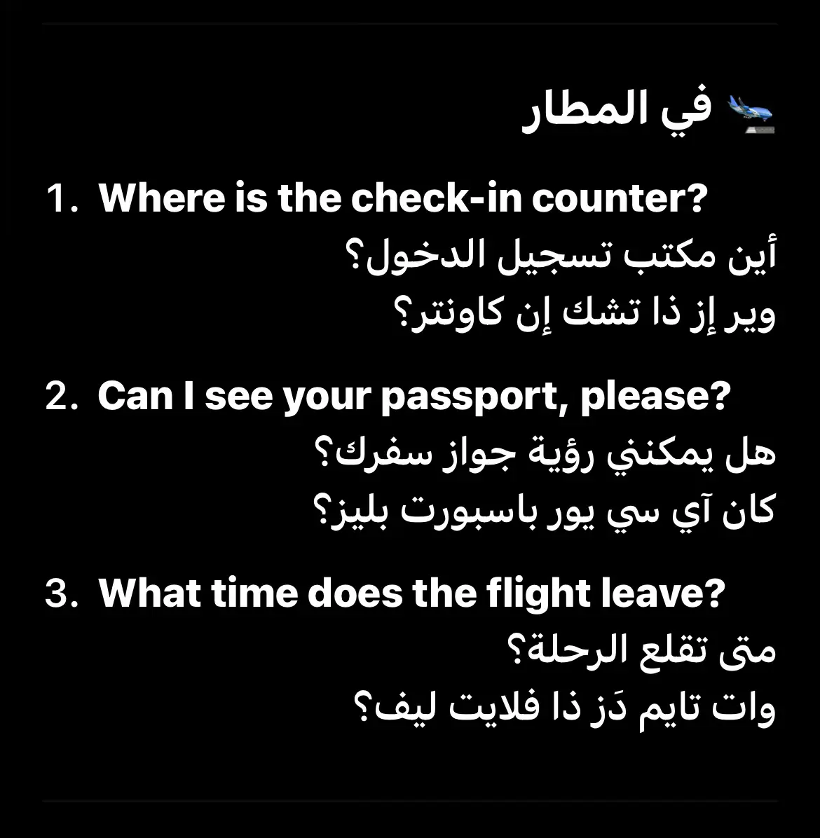 #السفر  #مسافر  #learnenglish #تعلم_الانجليزية #انجليزي #english #learn 