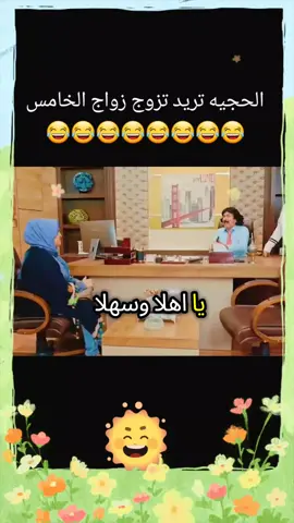 الحجيه تريد تزوج 🤣🤣🤣 #الشعب_الصيني_ماله_حل😂😂 #الشعب_الصيني_ماله_حل #الشعب_الصيني_ماله_حل😂✌️ #viral #tiktok #🤣🤣🤣 #😂😂😂 