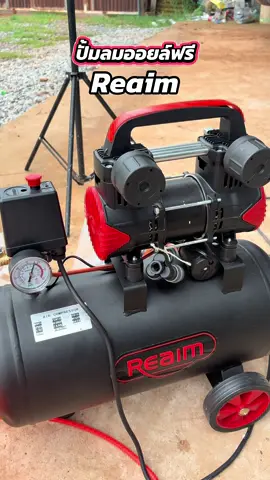 REALM ปั้มลมออยล์ฟรี8ลิตร30ลิตรมอเตอร์ทองแดง2ตัว#ปั้มลม #ปั้มลมพกพา #ปั้มลมไฟฟ้า #ปั้มลมออยล์ฟรี #ถังลม 