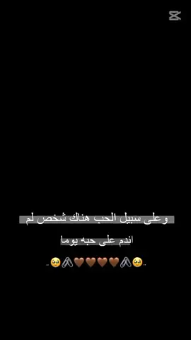#وعلى_سبيل_الحب😌🖤 #منشني_الحب #زتو_عبارات_مناسبة_للفيديو🖤✨ #تعليقاتكم_الحلوه_حتئ_استمر🌸🖇 #S💗A #ابن_قلبي_❤🤘🏻 #CapCut #أبو_الياس👑 #أم_الياس👑 @أبـ🎶ــو الـ♛ـيـ𖤓͜ـاس𝄟 