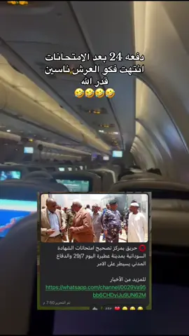 #سودانيز_تيك_توك_مشاهير_السودان🇸🇩 #مشاهير_تيك_توك #امتحانات_الثانوية #الشهاده_الثانويه #دفعه2024 #شعب_الصيني_ماله_حل😂😂 #خارجيات_سودانية😂🇸🇩 