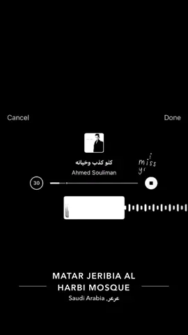 @⌇حازمي⌇ @فهود #foryou #اغاني_مسرعه💥 #حزينہ♬🥺💔 #funny #fyppppppppppppppppppppppp #foryoupage كلو كذب وخيانه 